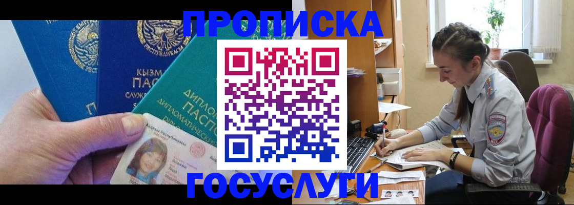 прописка от собственника в Соколе