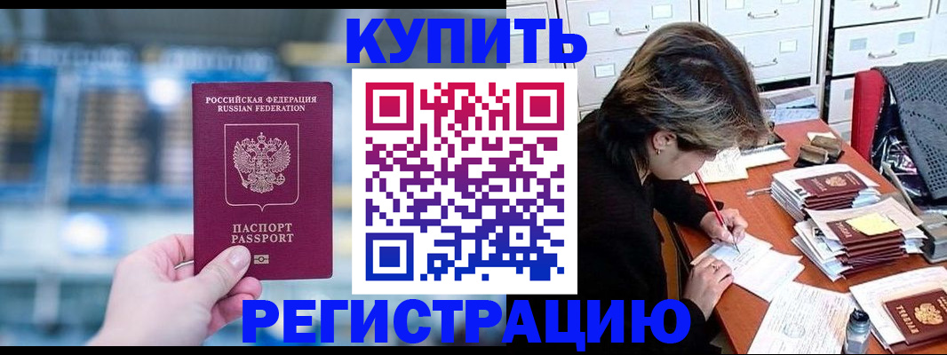 прописка регистрация в Соколе