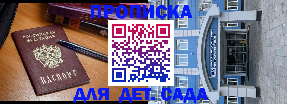 прописка для школы в Соколе