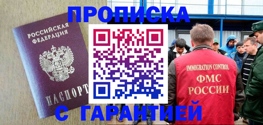 купить прописку в Соколе