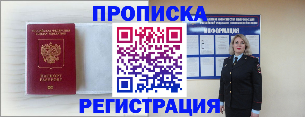 временная регистрация в Соколе