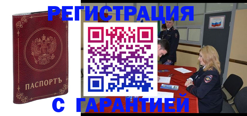 прописка гарантия в Соколе