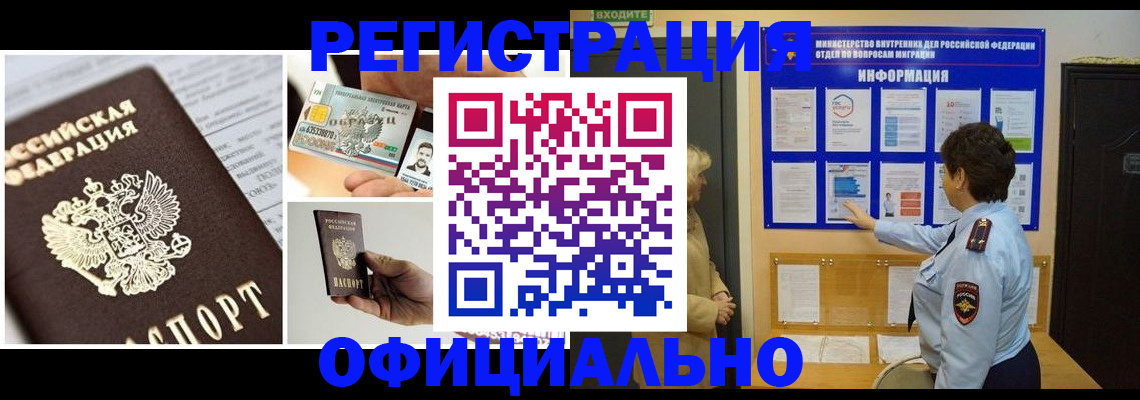 временная регистрация недорого в Соколе